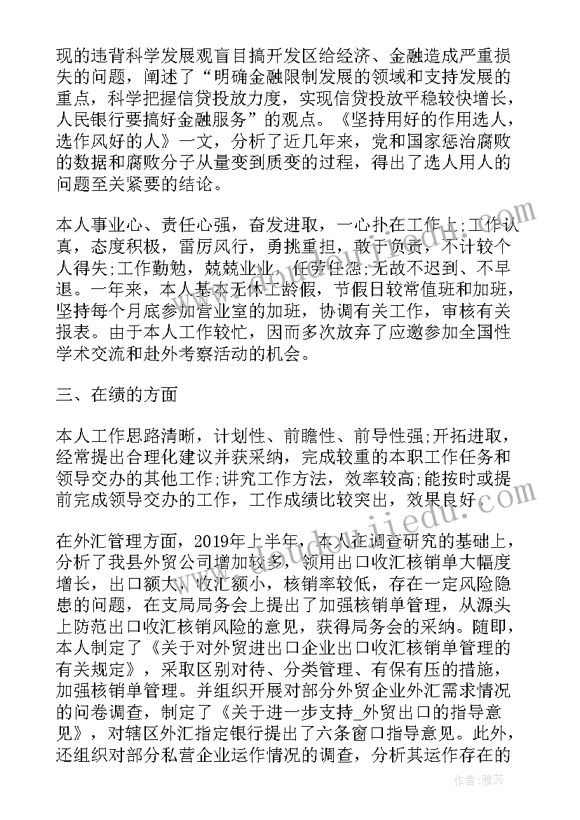 最新银行监控月度工作总结(优秀7篇)