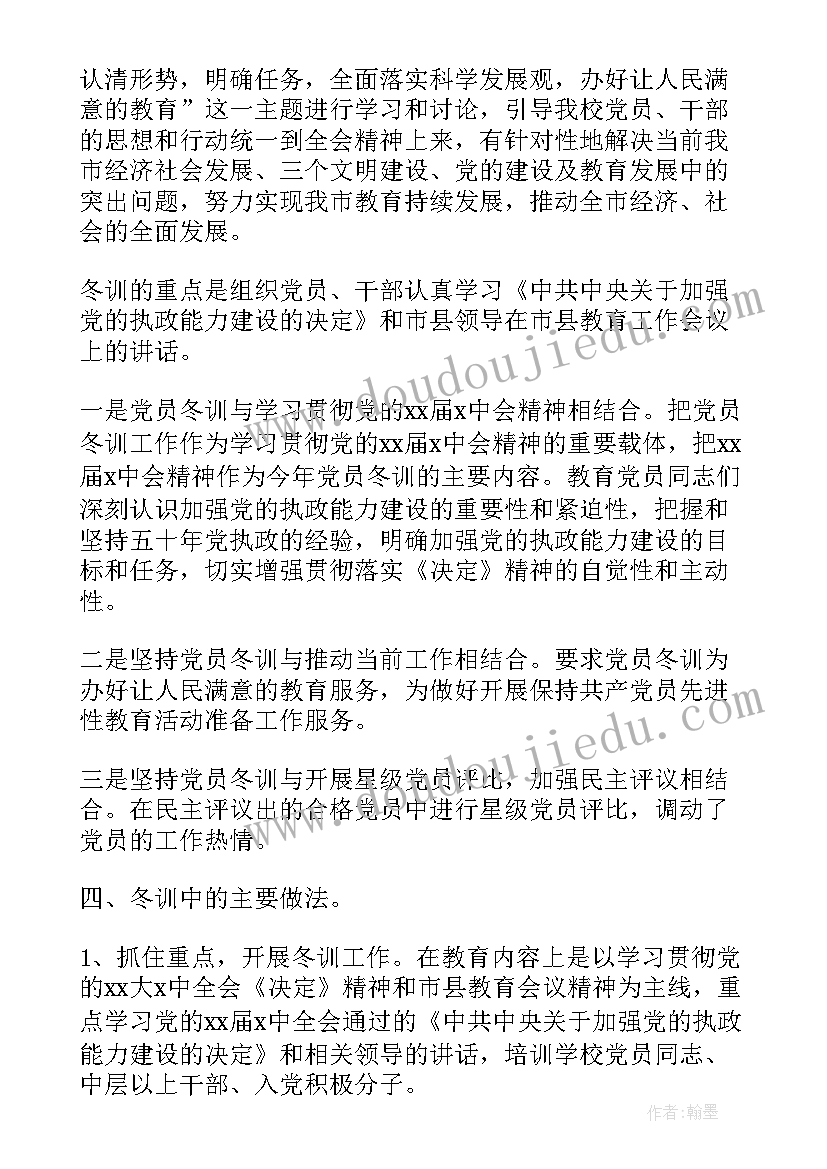 党员冬训个人总结 学生党员个人年度工作总结报告(模板5篇)