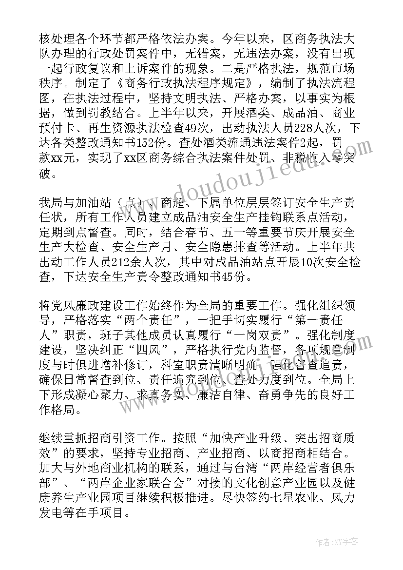 最新商务工作总结语 市商务局工作总结商务局年终工作总结(精选5篇)