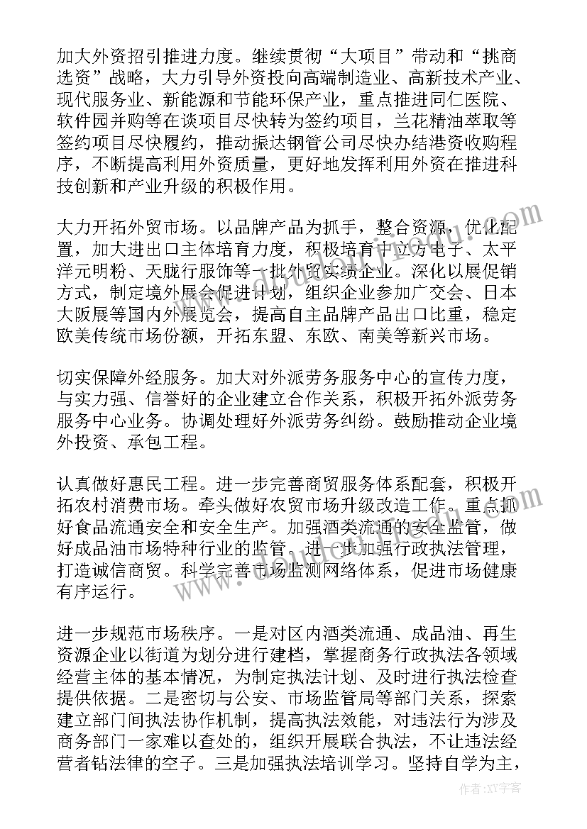 最新商务工作总结语 市商务局工作总结商务局年终工作总结(精选5篇)