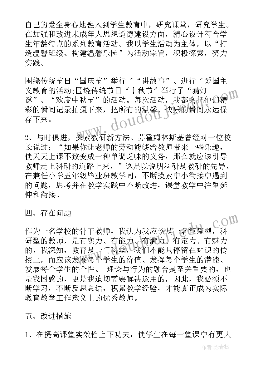 工作目标及结果 骨干教师工作总结及工作目标(汇总10篇)