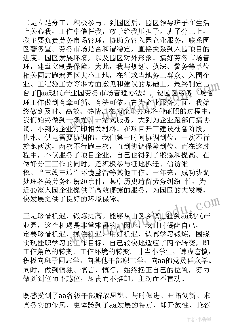 2023年铁路工程项目个人总结报告(优质5篇)