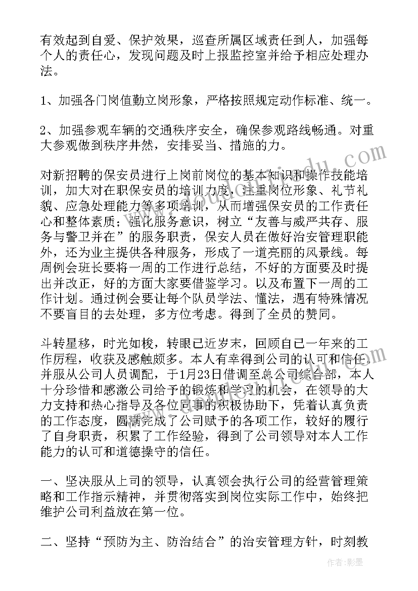 船厂保安职责 保安工作总结(模板10篇)