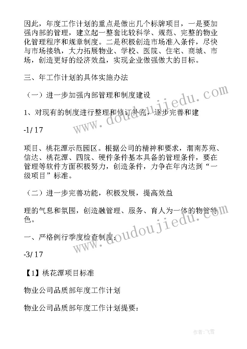 品质异常处理心得报告(大全7篇)