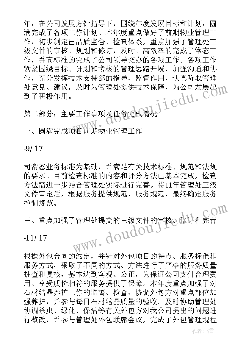 品质异常处理心得报告(大全7篇)