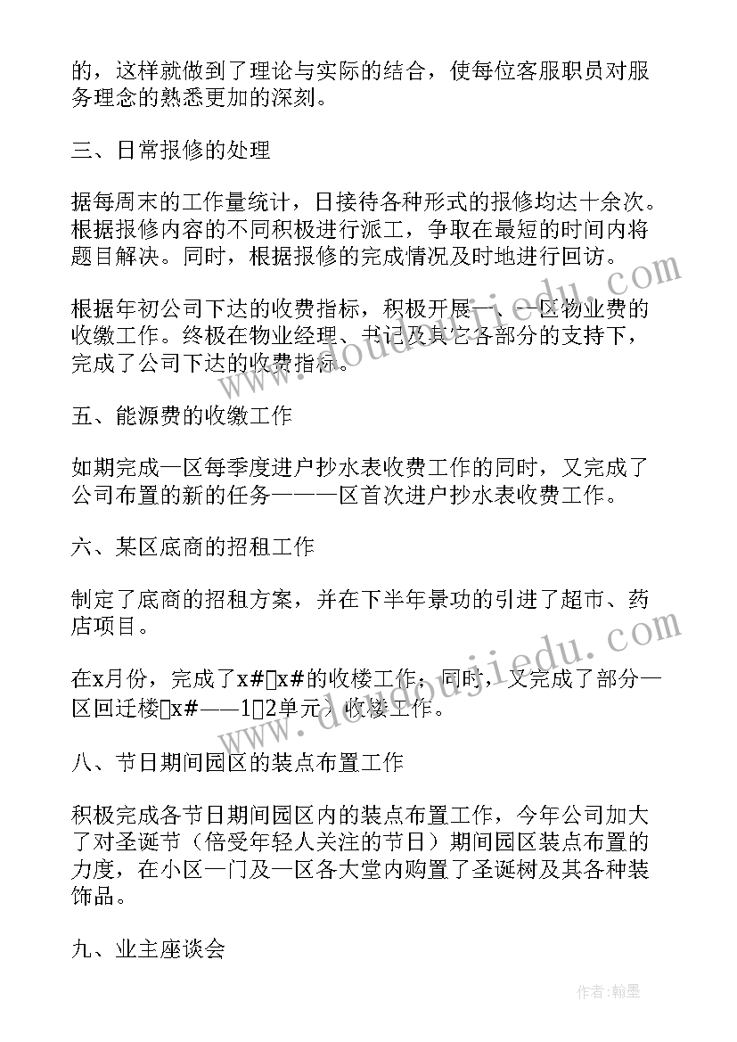 物业次序部工作总结(模板7篇)