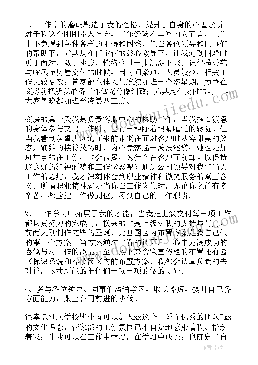 物业次序部工作总结(模板7篇)