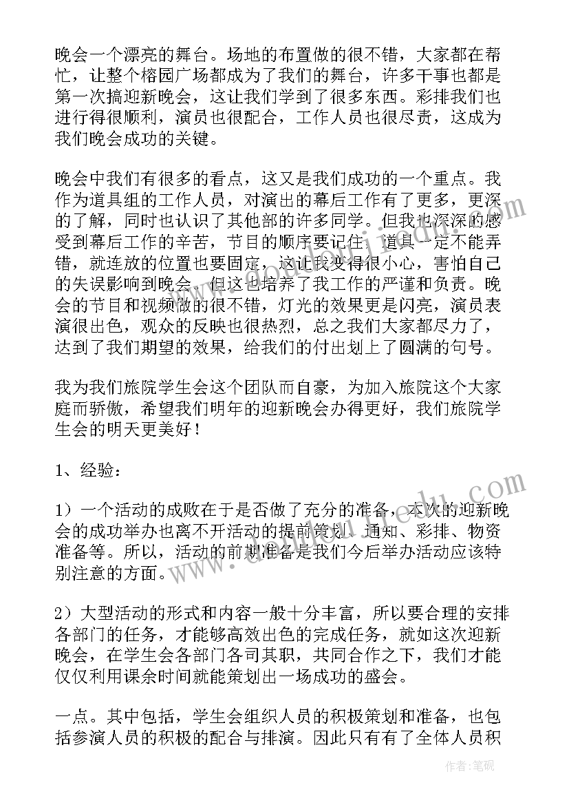 2023年迎新主要工作 迎新工作总结(实用10篇)