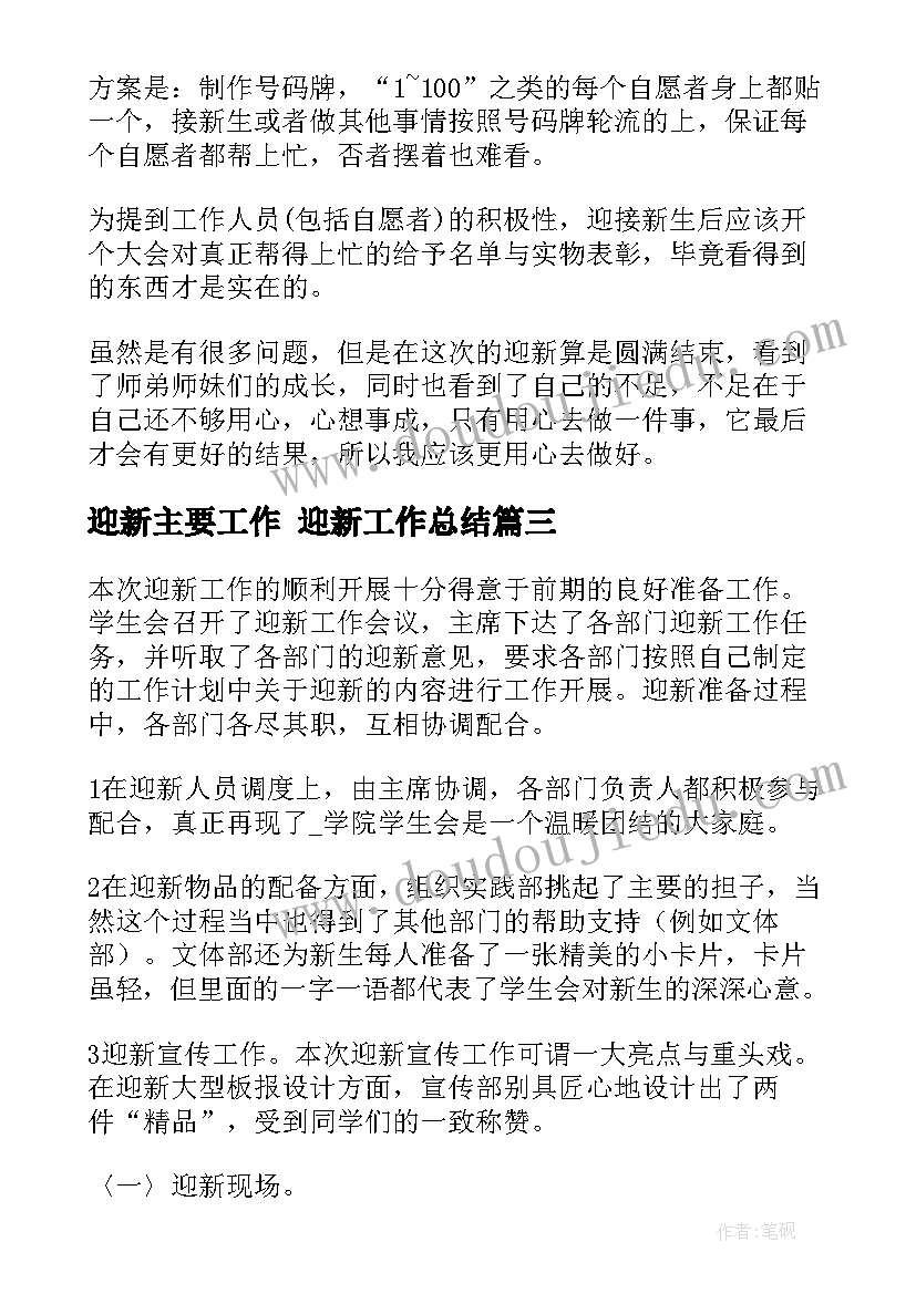 2023年迎新主要工作 迎新工作总结(实用10篇)