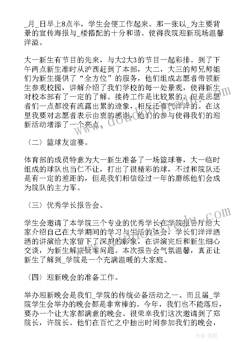 2023年迎新主要工作 迎新工作总结(实用10篇)