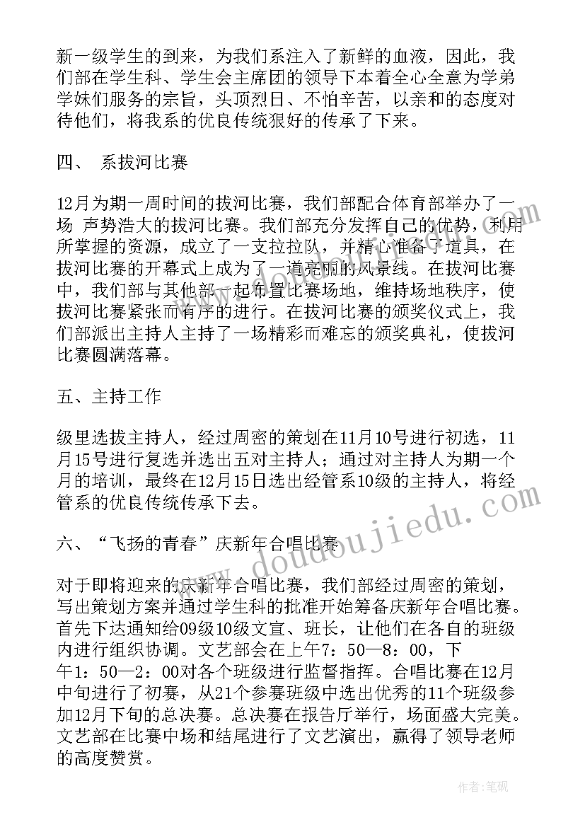 最新文艺部月总结 文艺部工作总结(模板5篇)