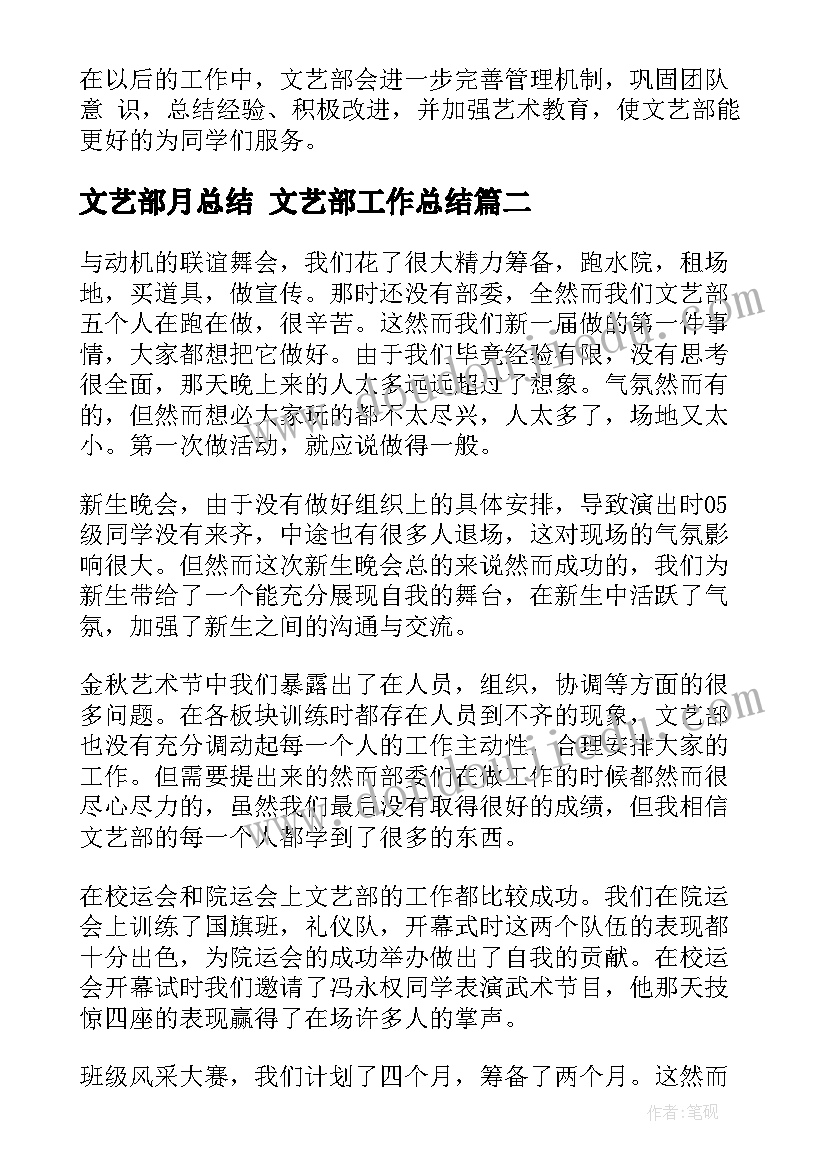 最新文艺部月总结 文艺部工作总结(模板5篇)