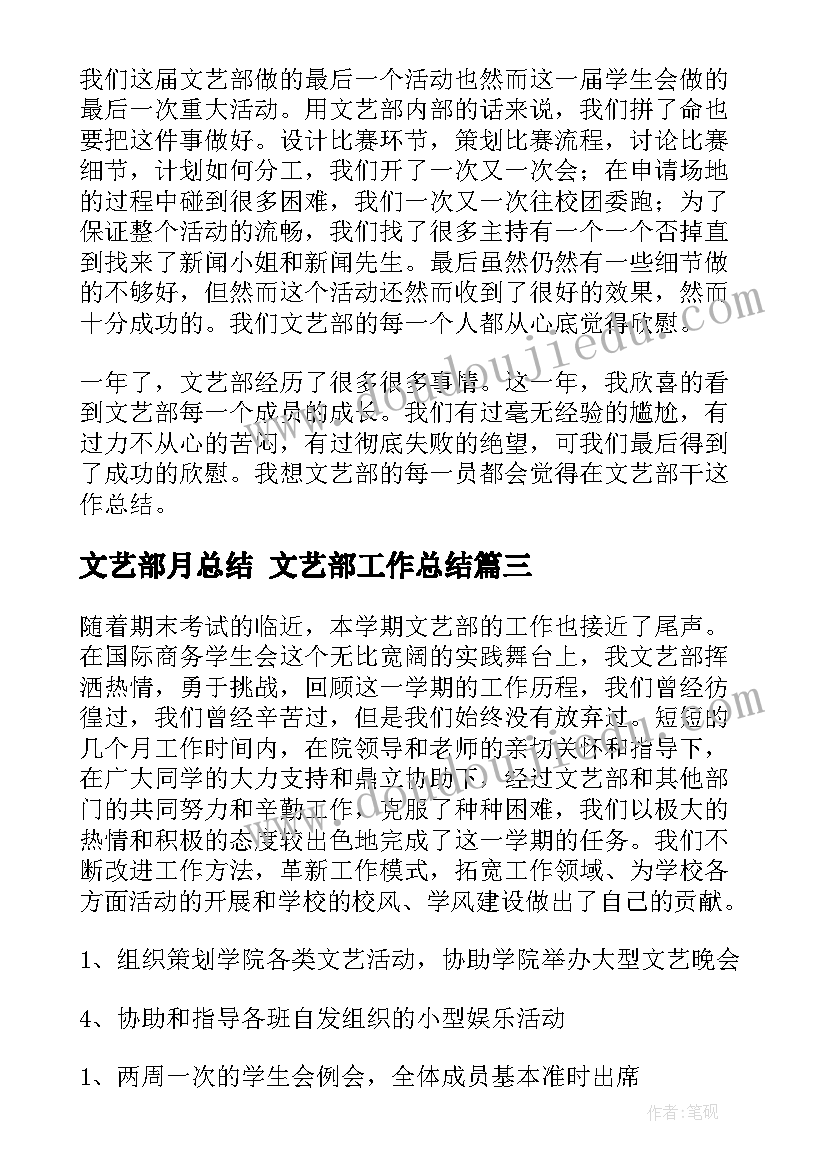 最新文艺部月总结 文艺部工作总结(模板5篇)