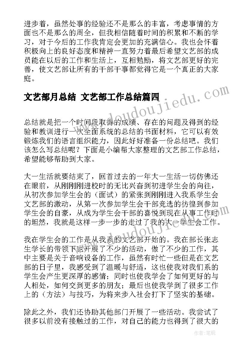 最新文艺部月总结 文艺部工作总结(模板5篇)