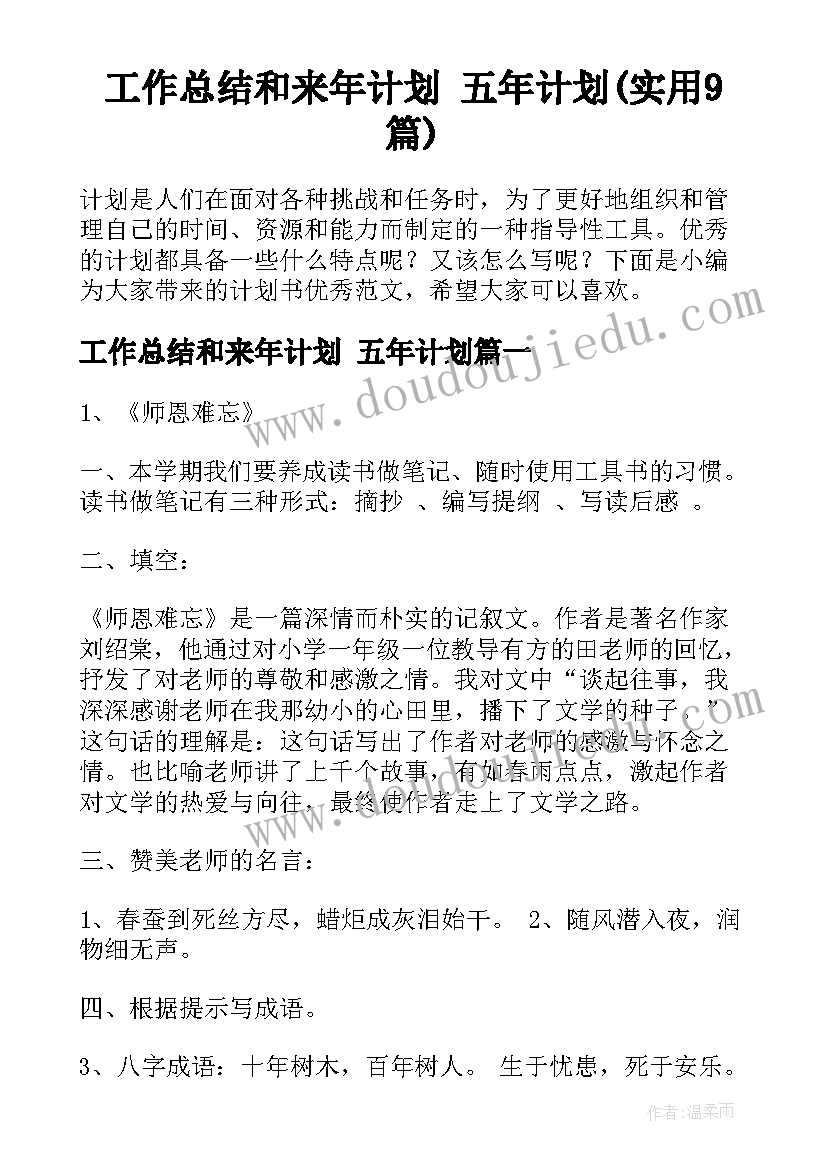 最新幼儿园十二月保健工作计划表 幼儿园十二月工作计划(优秀8篇)