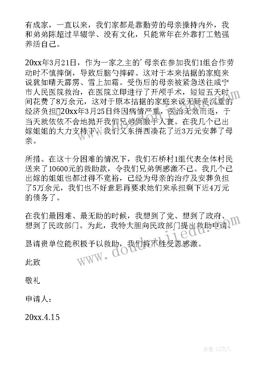 2023年司法救助工作汇报 司法救助申请书(优质5篇)