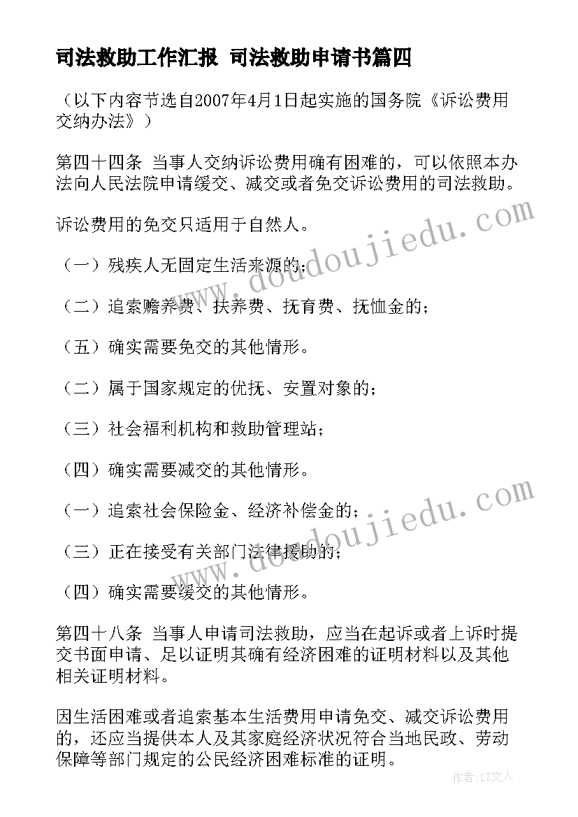 2023年司法救助工作汇报 司法救助申请书(优质5篇)