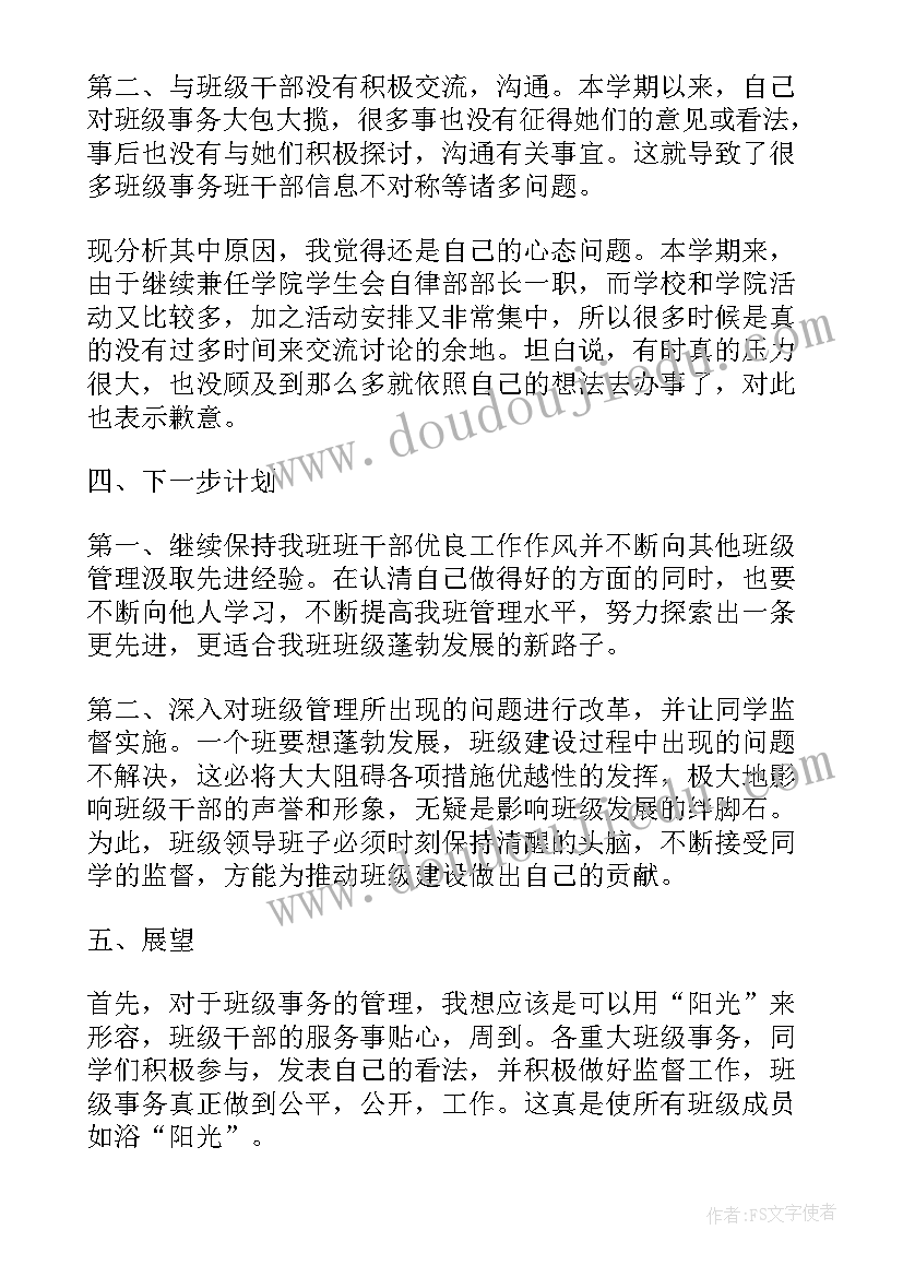 2023年当班干部的总结 班干部工作总结(实用9篇)