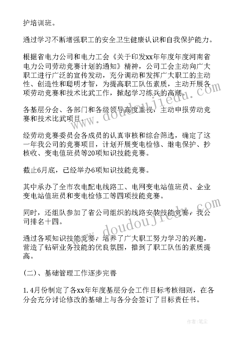 最新污水厂半年工作总结 半年工作总结(通用7篇)