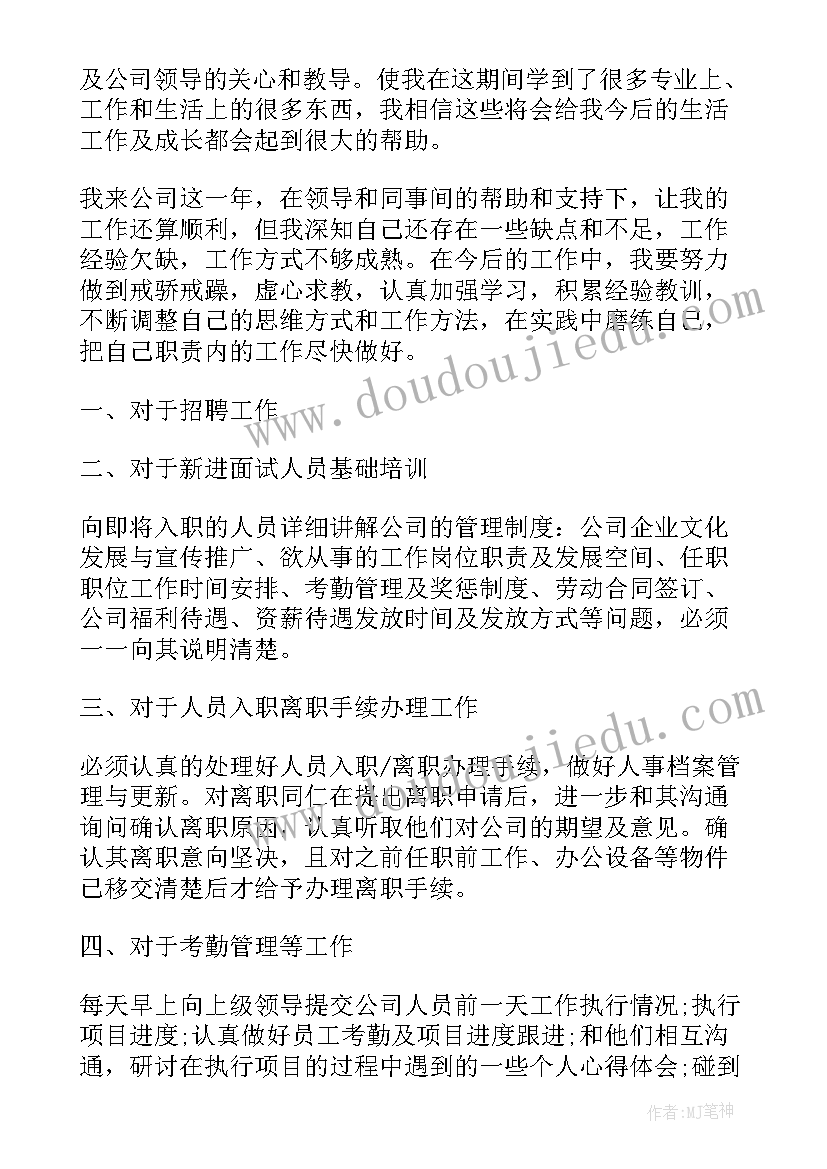 工资总结报告 高工资工作总结(优秀10篇)