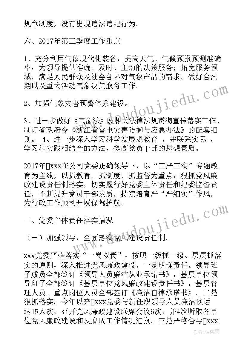 最新厂房建设季度工作总结报告(优秀5篇)