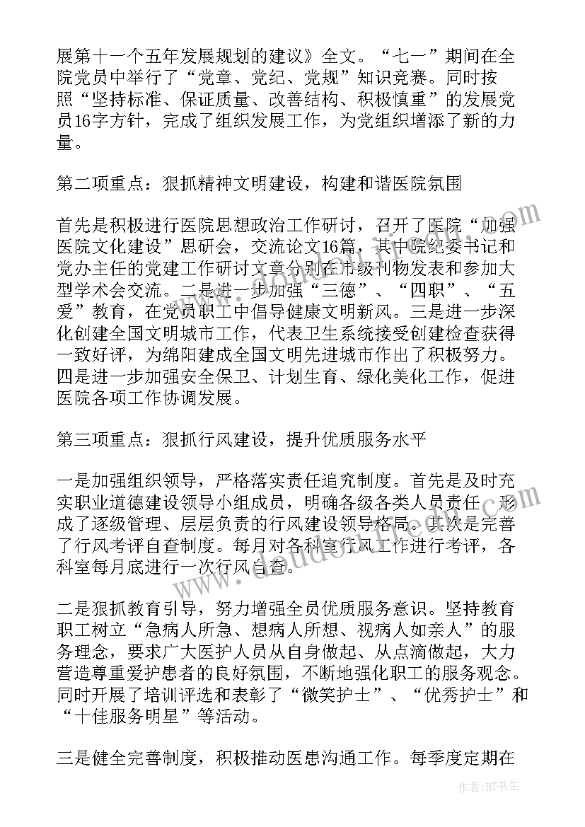公交党员工作总结(精选8篇)