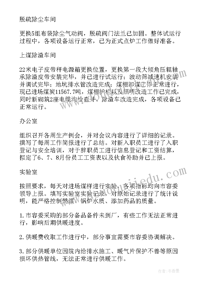 2023年第四季度警示教育 第三季度工作总结(模板5篇)