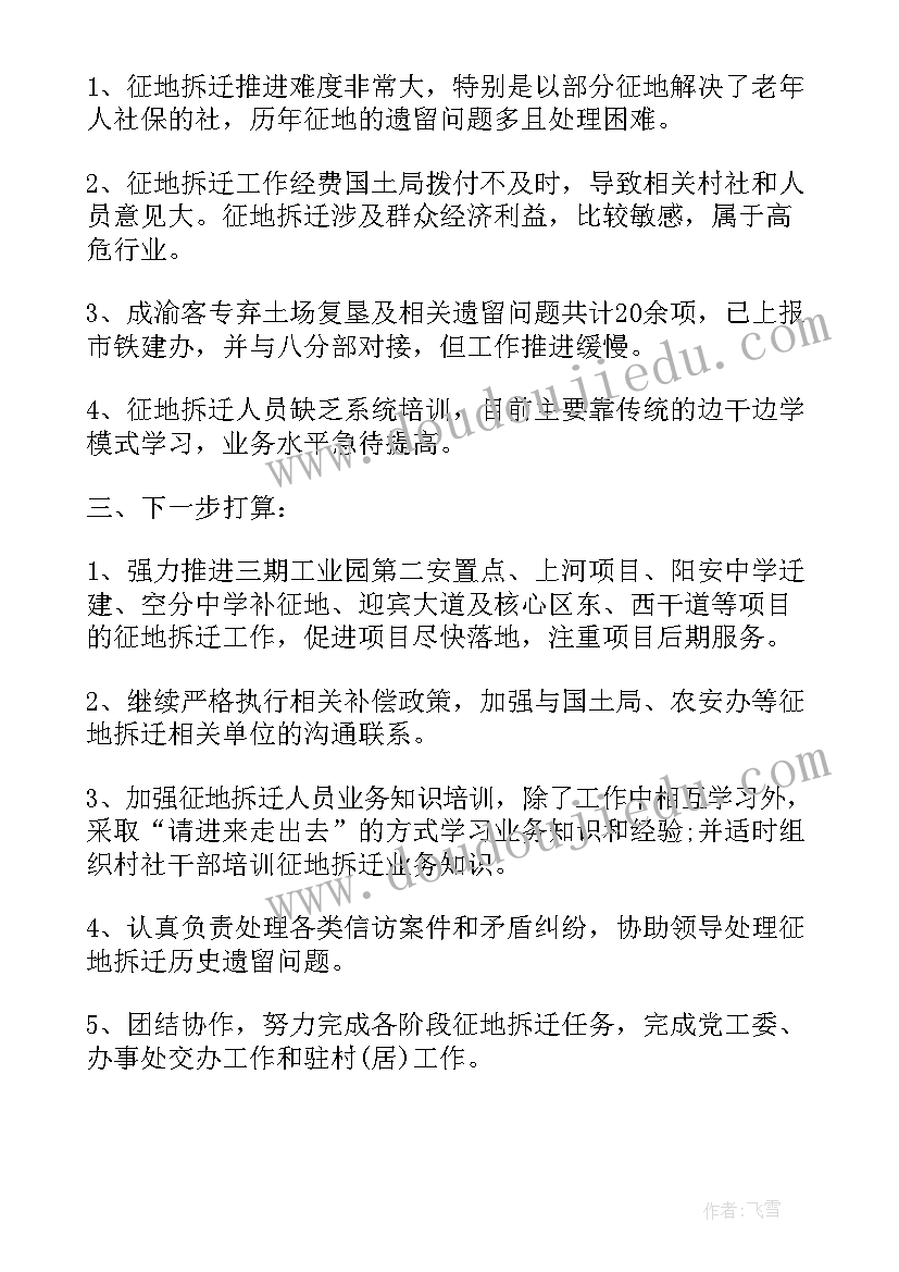 最新拆迁项目汇报 拆迁办员工工作总结(汇总9篇)