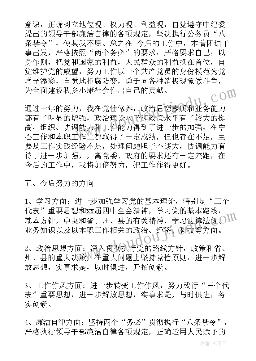 2023年党委委员半年工作总结汇报材料 乡镇党委委员半年工作总结(实用9篇)