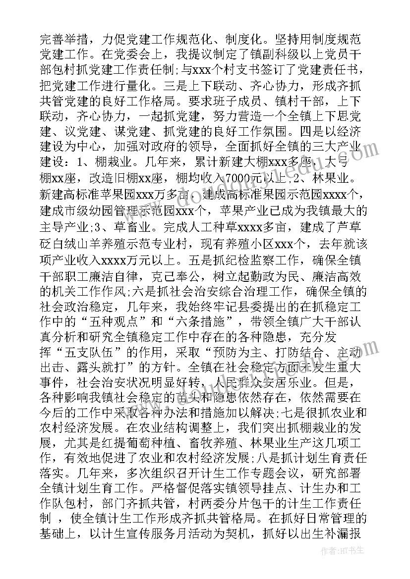 2023年党委委员半年工作总结汇报材料 乡镇党委委员半年工作总结(实用9篇)