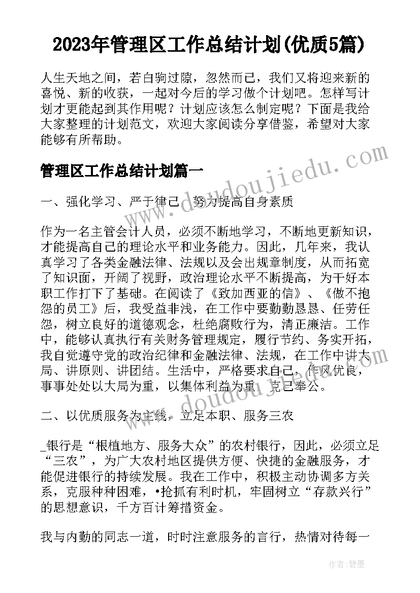 2023年幼儿园师德师风活动方案及流程 幼儿园师德师风系列活动方案(精选8篇)