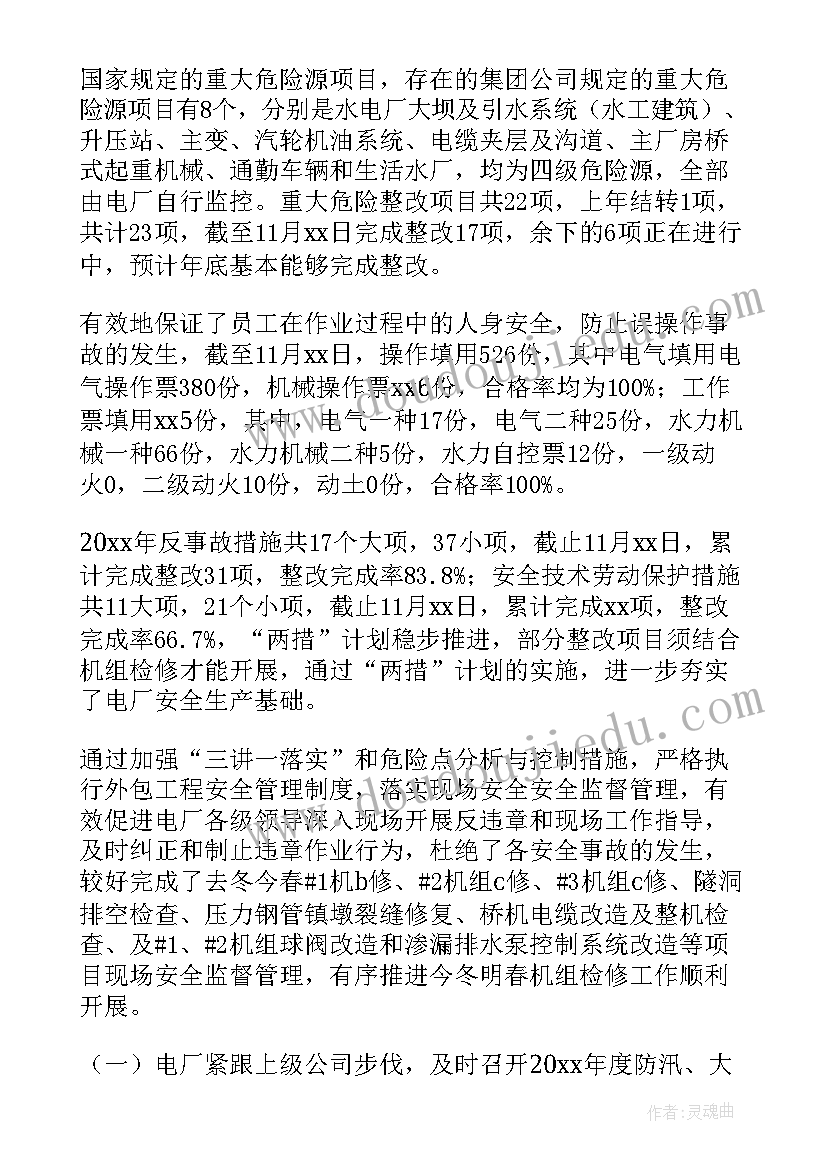 2023年电厂保温班工作总结 电厂工作总结(通用9篇)