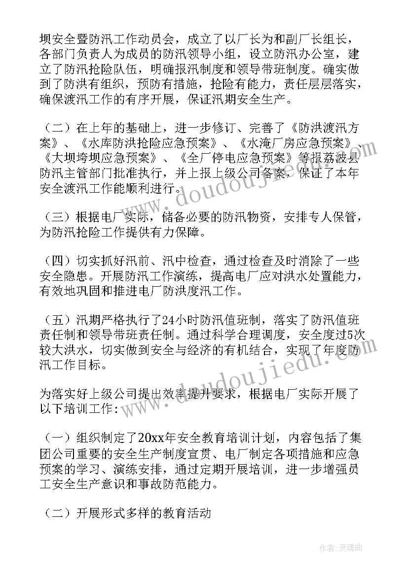 2023年电厂保温班工作总结 电厂工作总结(通用9篇)