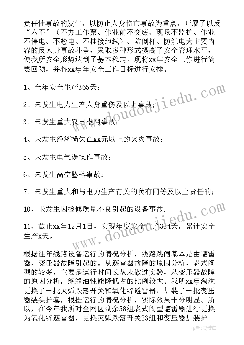 2023年电厂保温班工作总结 电厂工作总结(通用9篇)