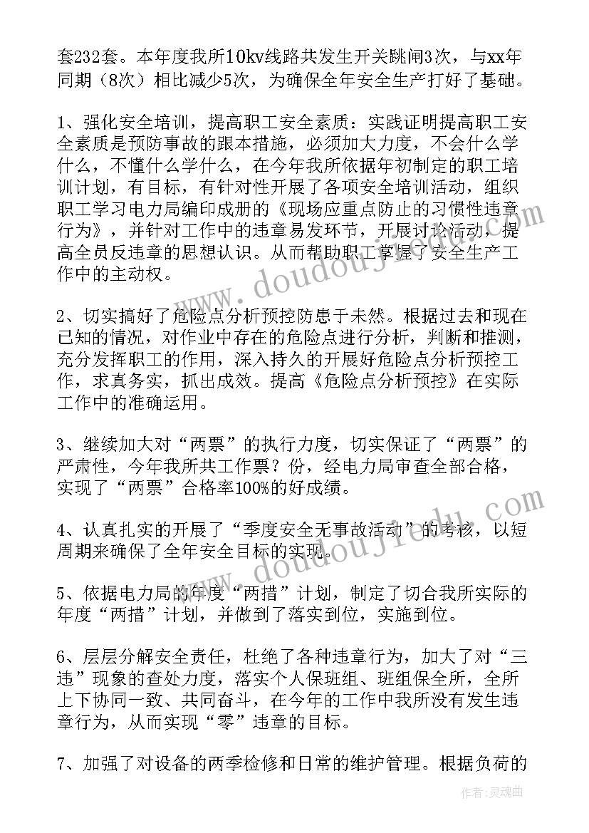 2023年电厂保温班工作总结 电厂工作总结(通用9篇)