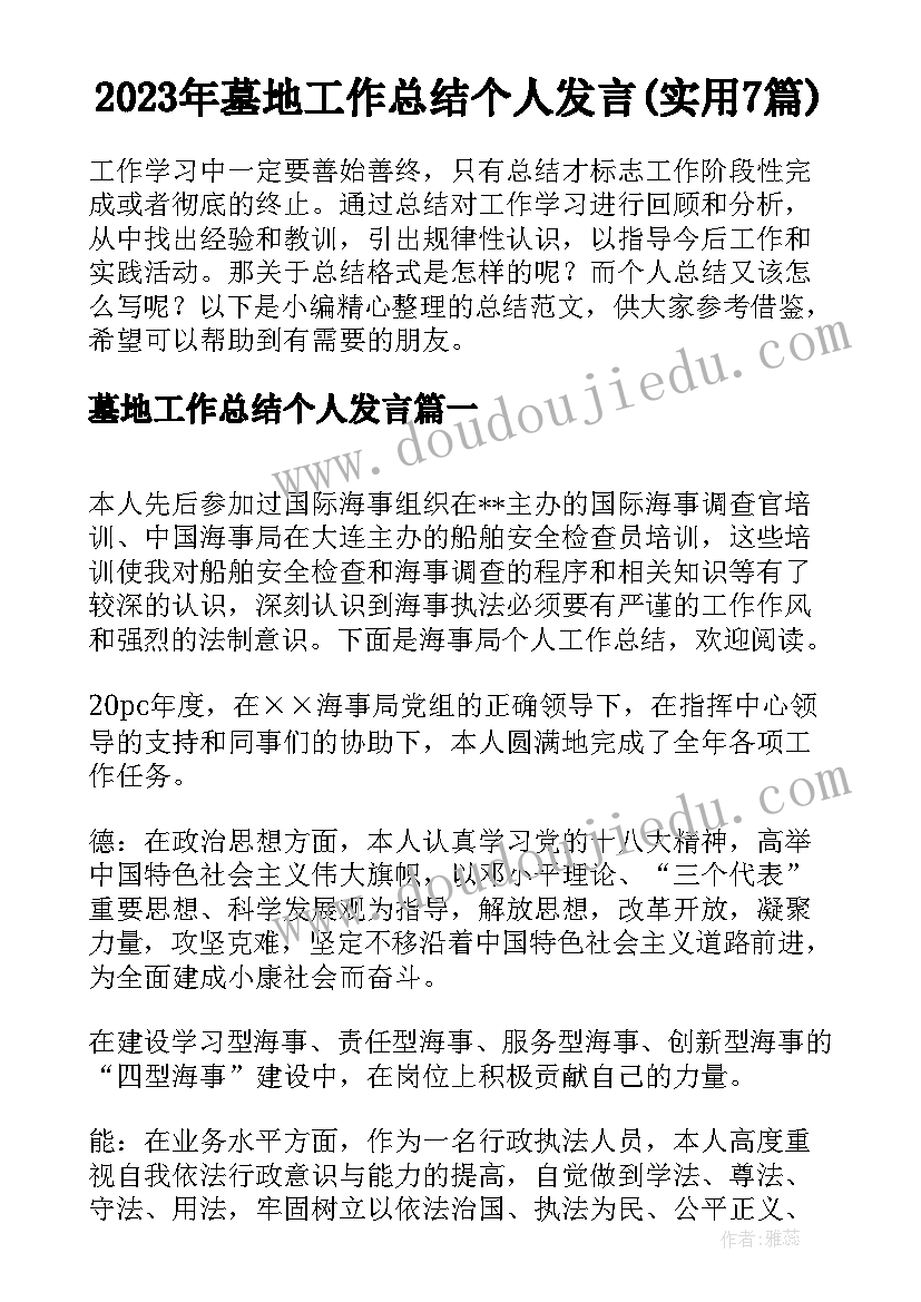 2023年墓地工作总结个人发言(实用7篇)