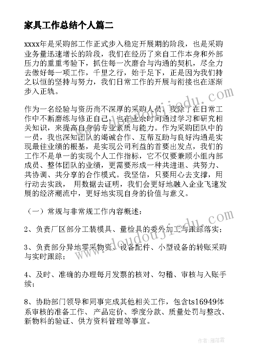 2023年家具工作总结个人(通用7篇)