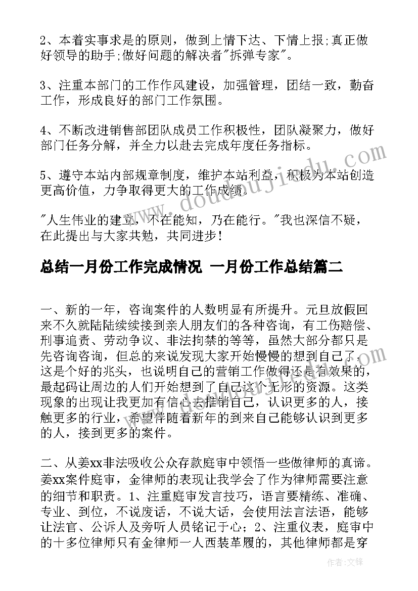 2023年总结一月份工作完成情况 一月份工作总结(优秀5篇)