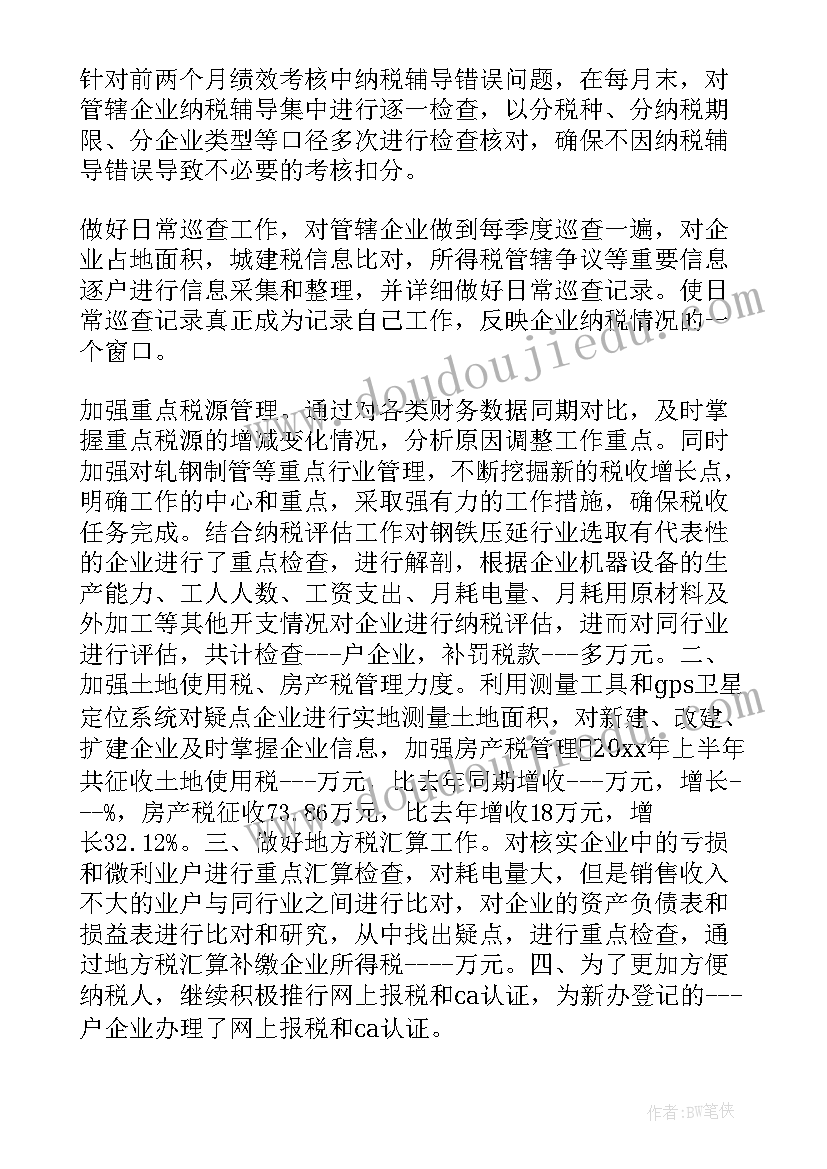 个人总结税务人员 地税个人工作总结(汇总5篇)