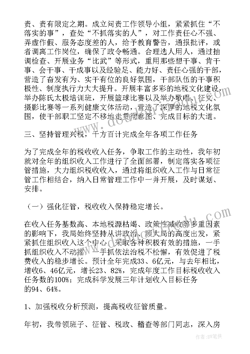 个人总结税务人员 地税个人工作总结(汇总5篇)