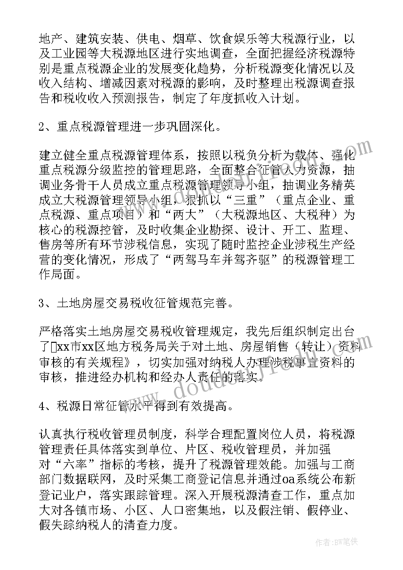 个人总结税务人员 地税个人工作总结(汇总5篇)