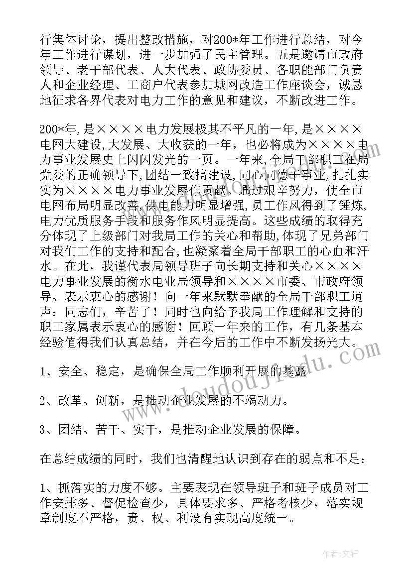 供电公司月度工作总结 供电局工作总结(汇总8篇)