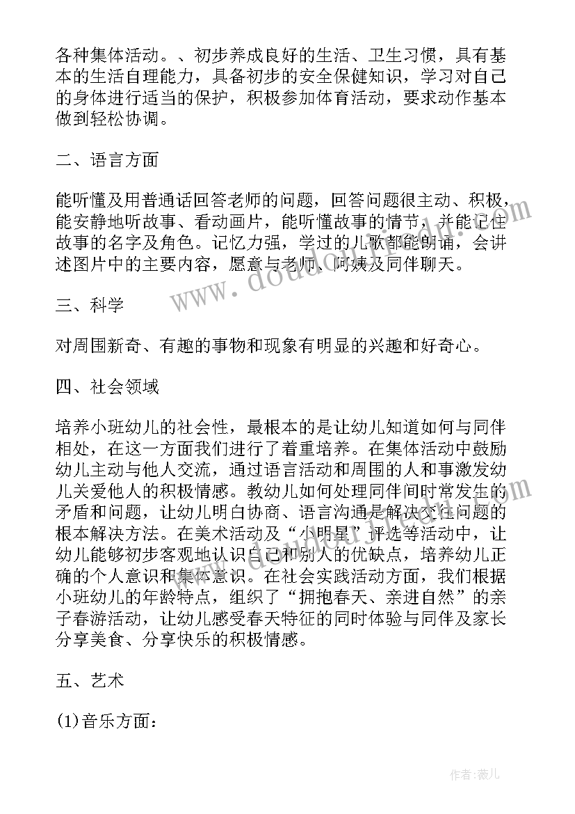 小班第一学期学科工作总结 小班教师工作总结(模板10篇)