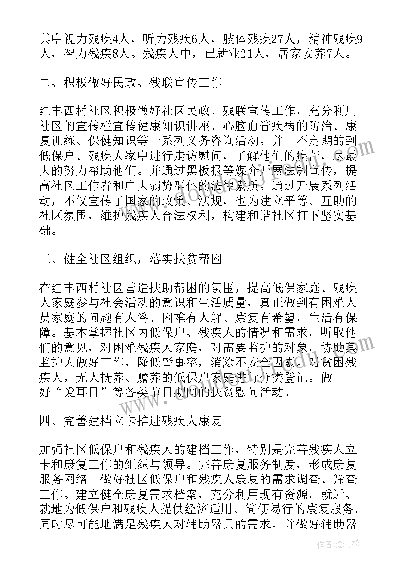 2023年民政社保残联工作总结报告(实用5篇)