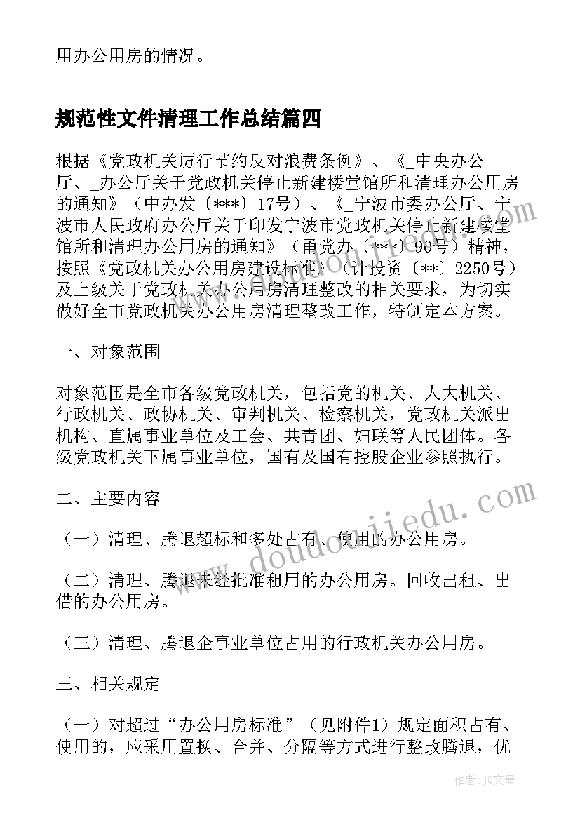 规范性文件清理工作总结(模板5篇)