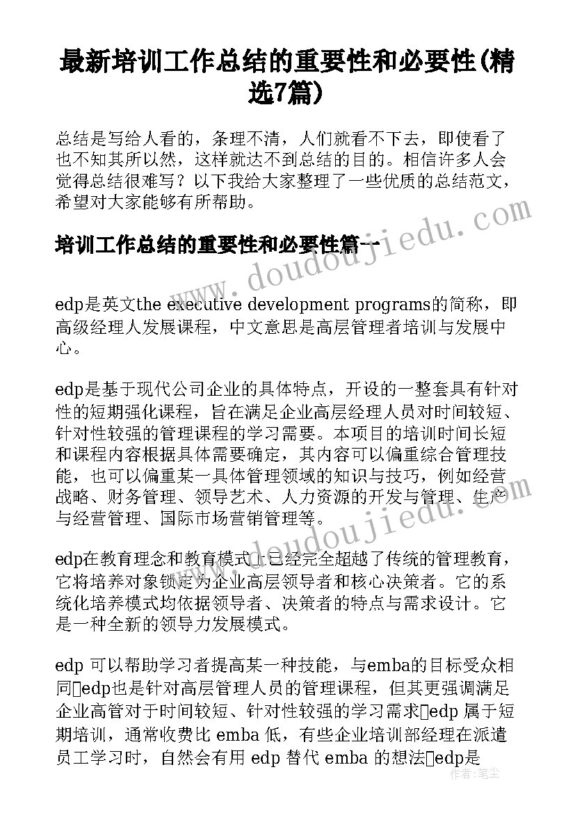 最新培训工作总结的重要性和必要性(精选7篇)