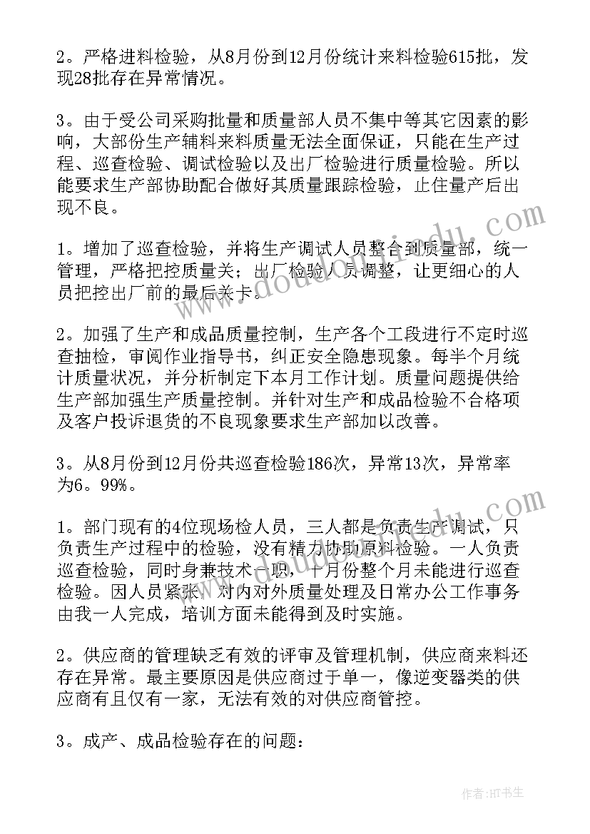 质量工作年终工作总结报告(精选6篇)