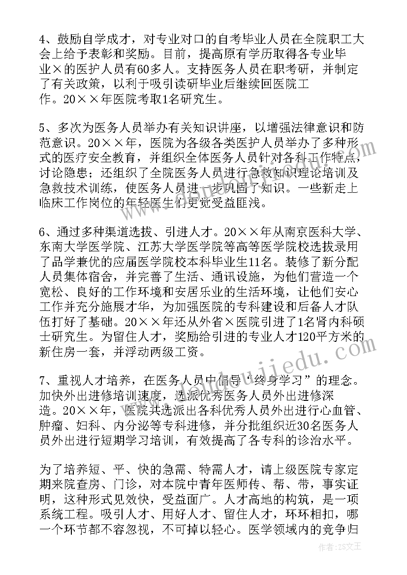 党管人才总结 人才工作总结(模板8篇)