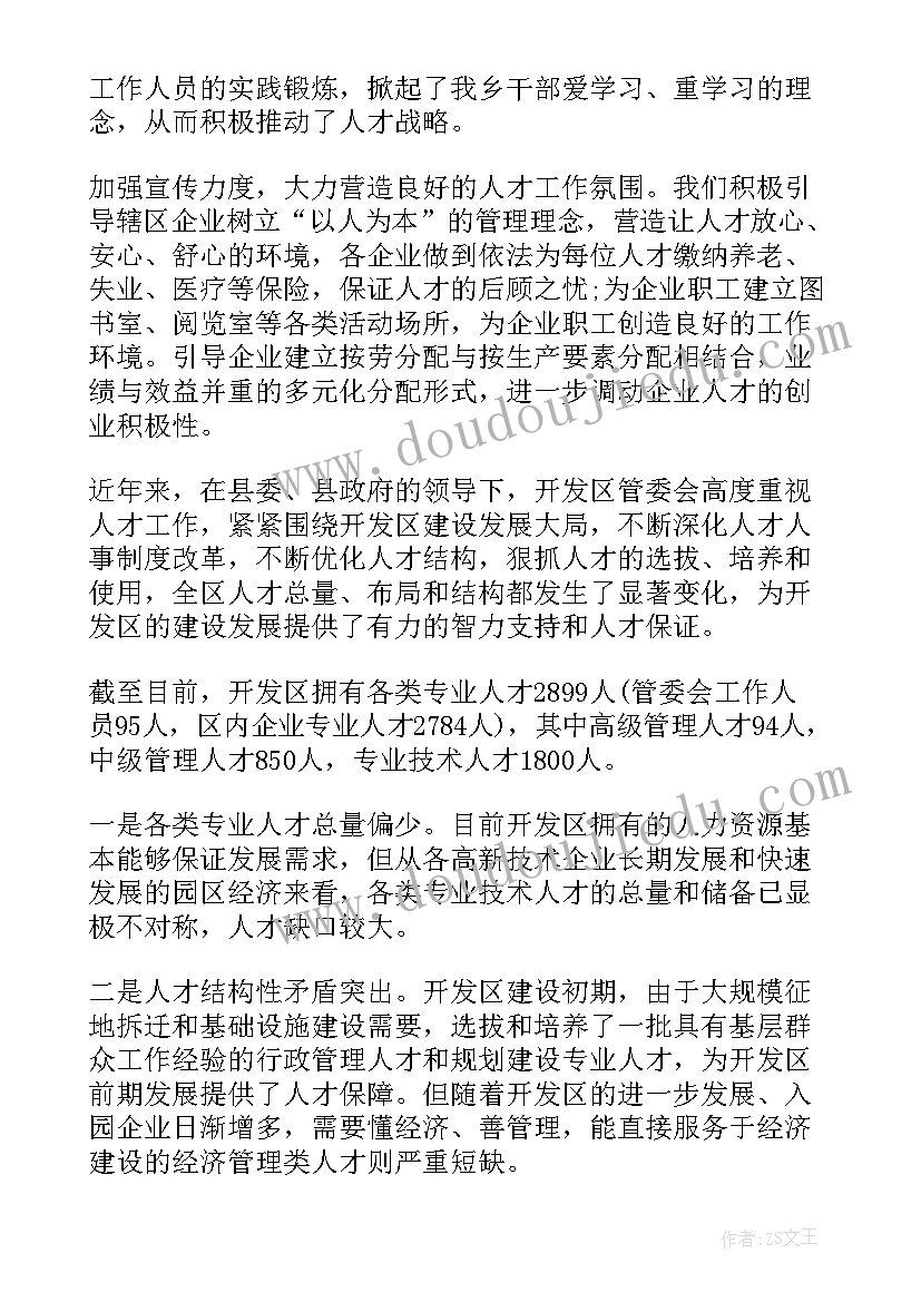 党管人才总结 人才工作总结(模板8篇)