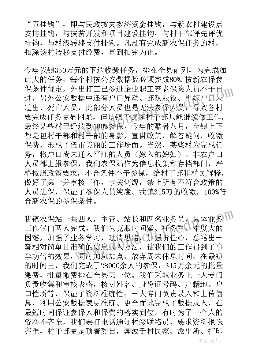 2023年农村保险衔接工作总结报告 新型农村养老保险工作总结(模板5篇)